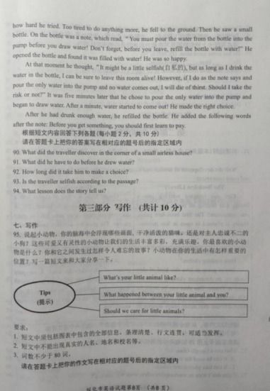 2020年黑龍江綏化中考英語真題 圖片版 8