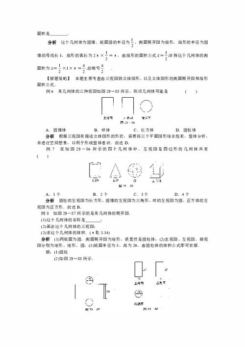 2012年3月中考數學一輪復習精品講義 含2011中考真題 第二十九章 投影與視圖下載 數學
