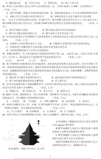 競賽真題 2017年全國中學生生物學聯賽試題 附答案