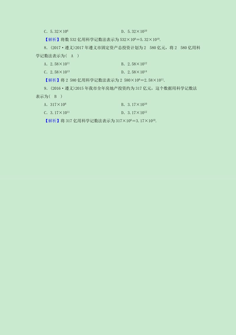 遵義2019版中考數(shù)學(xué)復(fù)習(xí)復(fù)習(xí)第一章數(shù)與式課時(shí)1實(shí)數(shù)及其運(yùn)算真題在線.docx
