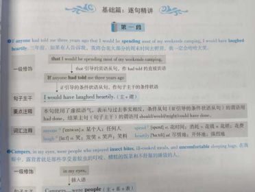 高考英語(yǔ)歷年真題逐句精解 名師在線答疑，助力高效備考