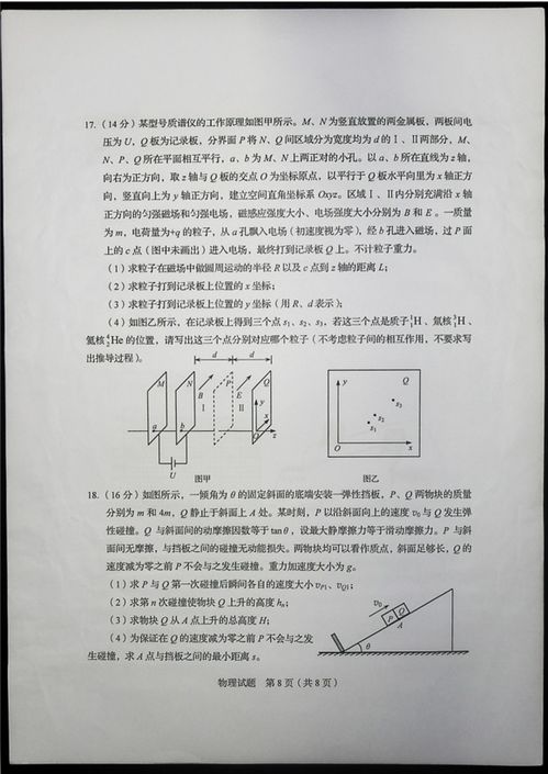2020山東高考物理試題及參考答案（完整版）